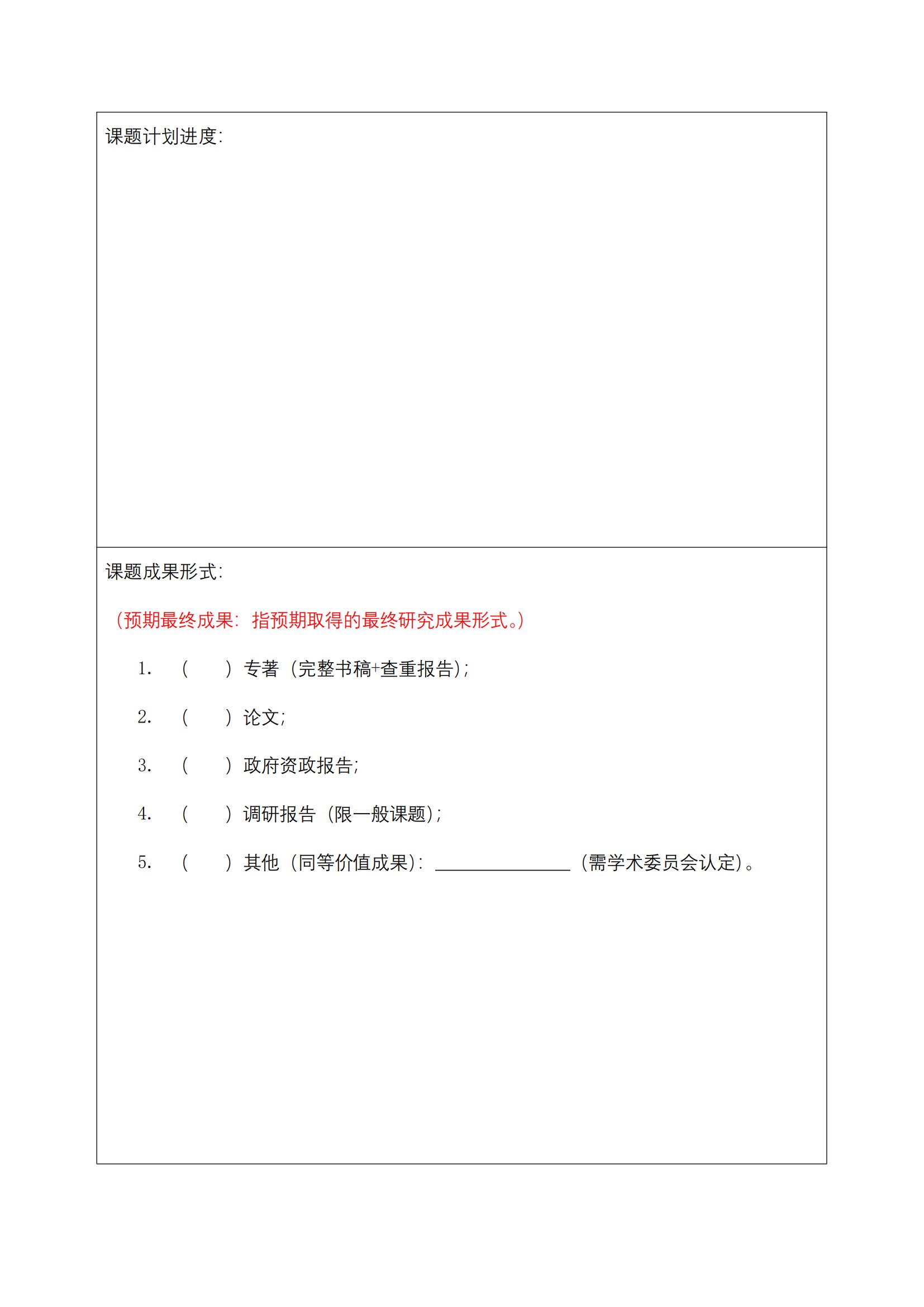 关于做好2024年度bevictor伟德官网党建、思政、辅导员研究专项申报工作的通知(1)_10.jpg
