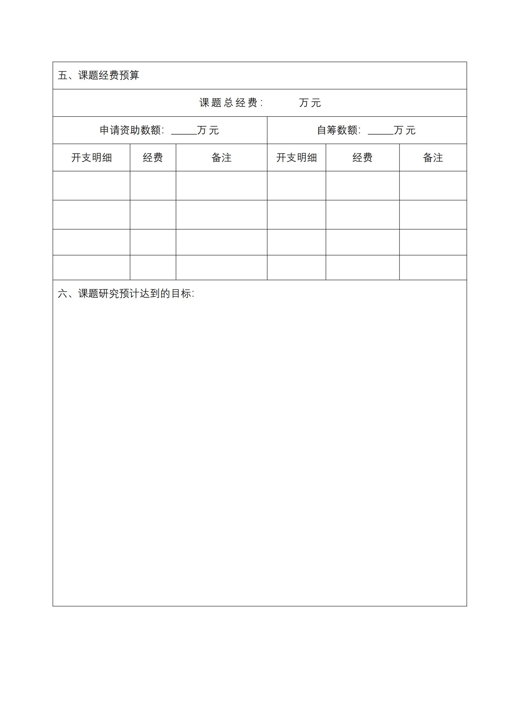 关于做好2024年度bevictor伟德官网党建、思政、辅导员研究专项申报工作的通知(1)_15.jpg
